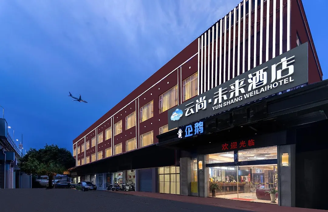 Hotel Yunshang Airport Free Shuttle Airport Bus Guangzhou